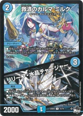 Duel Masters - DM23-EX3 15/74 Milk, Karma's Salvation / Relief Crystal Charger [Rank:A]