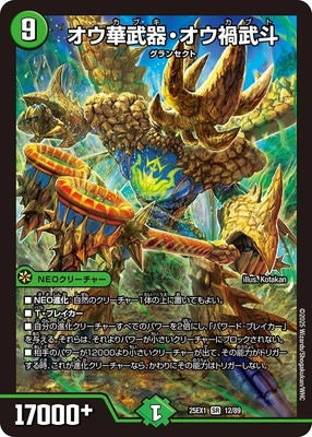Duel Masters - DM25-EX1 12/89 Ohkabuki Ohkabuto [Rank:A]
