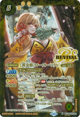 Battle Spirits - ［Golden Princess］Rose Berry (Parallel) [Rank:A]