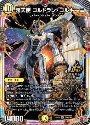 Duel Masters - DM24-RP3 OR1/OR1 Gordran Gorghini, Hyper Angel [Rank:B]