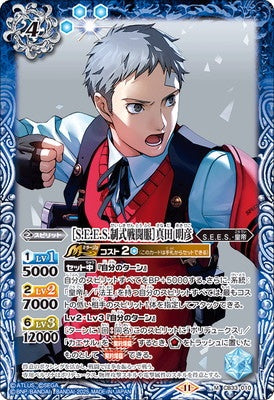 Battle Spirits - ［S.E.E.S. Official Battle Uniform］ Sanada Akihiko [Rank:A]