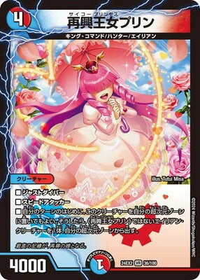 Duel Masters - DM24-EX2 36/100 Prin, Saiko Princess [Rank:A]