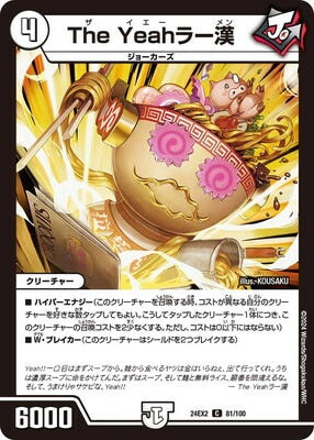 Duel Masters - DM24-EX2 81/100 The Yeah Ramen [Rank:A]