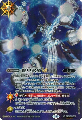 Battle Spirits - Burst Wall LT (Secret) [Rank:A]
