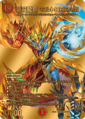 Duel Masters - DM24-EX2 超G5/超G9 MaltDREAM, Dream Twin Dragon Ruler [Rank:A]