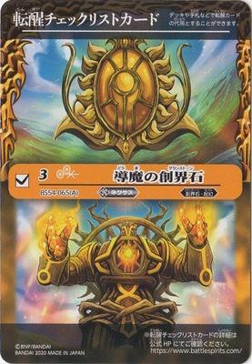 Battle Spirits - Tensei Checklist [Rank:A]