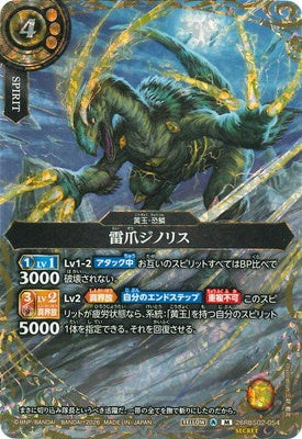 Battle Spirits - The ThunderClaw Zinoris (SECRET) [Rank:A]