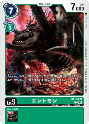 Digimon TCG - BT18-051 Entmon [Rank:A]
