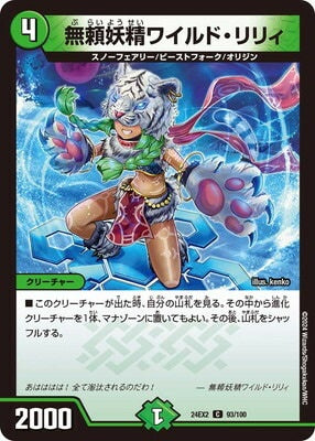 Duel Masters - DM24-EX2 93/100 Wild Lily, Savage Faerie [Rank:A]