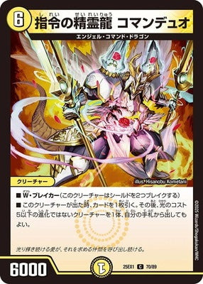 Duel Masters - DM25-EX1 70/89 Commanduo, Order Dragon Elemental [Rank:A]