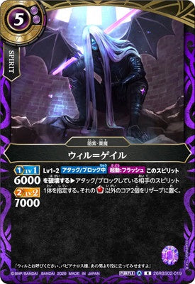 Battle Spirits - Wyll-Gale [Rank:A]