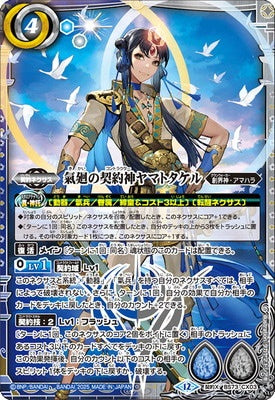 Battle Spirits - The CycleForceContractor Yamato Takeru [Rank:A]