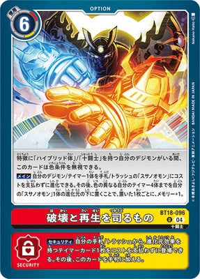 Digimon TCG - BT18-096 Ruler of Destruction and Regeneration [Rank:A]
