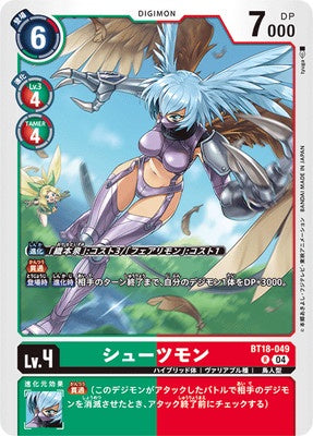 Digimon TCG - BT18-049 Shutumon [Rank:A]