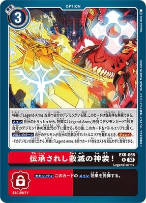 Digimon TCG - EX6-065 The Legendary Divine Arms of Salvation and Destruction! [Rank:A]