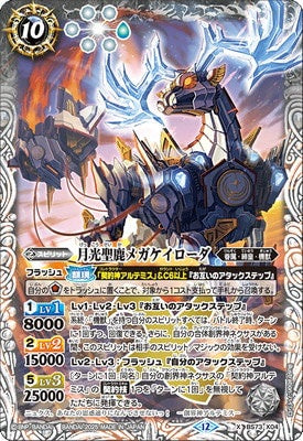 Battle Spirits - The MoonlightSacredDeer MegaChiroader [Rank:A]