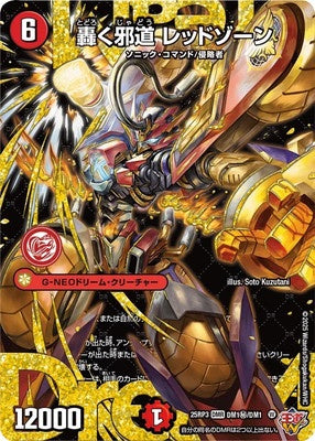 Duel Masters - DM25-RP3 DM1㊙/DM1 Redzone, Roaring Heresy [Rank:A]