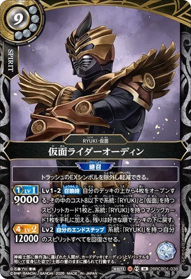 Battle Spirits - Kamen Rider Odin [Rank:A]