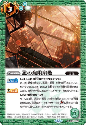 Battle Spirits - The Shinobi Infinity Mansion [Rank:A]