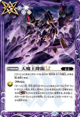 Battle Spirits - The HeavenlyDemonKing Advents LT [Rank:A]