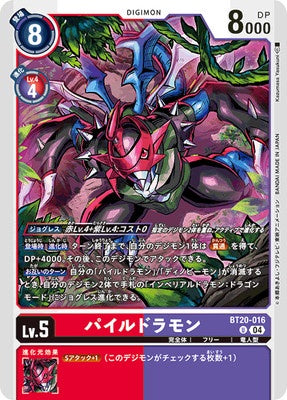 Digimon TCG - BT20-016 Paildramon [Rank:A]