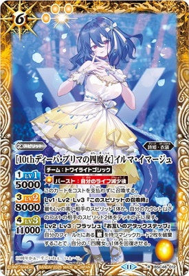 Battle Spirits - ［10th Diva - Prima's Witch Quartet］Illma Image [Rank:A]