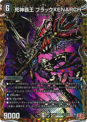 Duel Masters - DM24-EX3 ㊙5/㊙20 Black XENARCH, Reaper Tyrant [Rank:A]