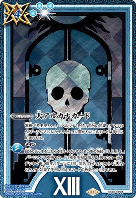 Battle Spirits - Major Arcana Card - Death [Rank:A]