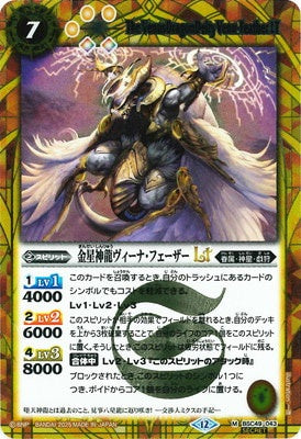 Battle Spirits - The VenusDragonDeity Venu-Feather LT (SECRET) [Rank:A]