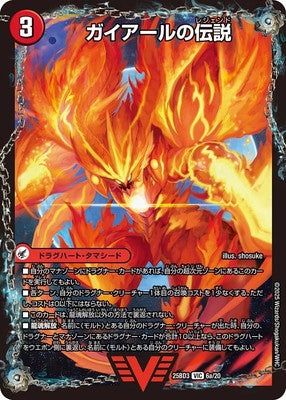 Duel Masters - DM25-BD3 6a/20 Gaial's Legend / GaiLEGEND, Legendary Dragon Sword [Rank:A]