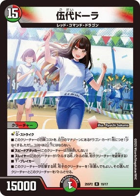 Duel Masters - DM25-SP2 15/17 Dora Godai [Rank:A]