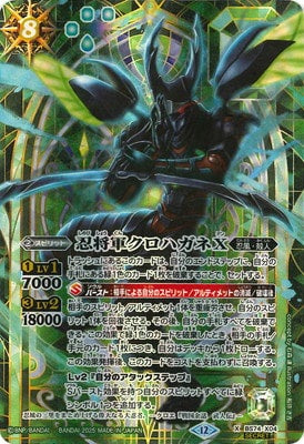 Battle Spirits - The ShinobiCommander Kurohagane X (SECRET) [Rank:A]