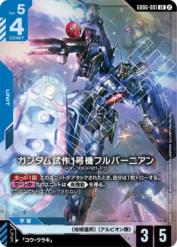 Gundam Card Game - GD06-001 Gundam GP01Fb [Rank:A]