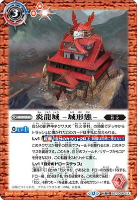 Battle Spirits - The Flame Dragon Castle -Castle Form- / The Flame Dragon Castle -Dragon Form- [Rank:A]