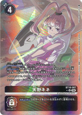 Digimon TCG - BT19-087 Amano Nene (Parallel) [Rank:A]