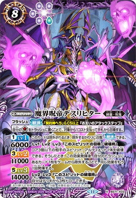 Battle Spirits - The MakaiCurseEmperor Death Richter [Rank:A]