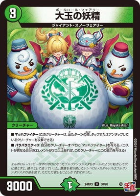 Duel Masters - DM24-RP3 50/76 Ballroll Faerie [Rank:A]