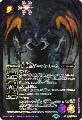 Battle Spirits - The EvilDarkEmperor Siegfried (Parallel) [Rank:A]