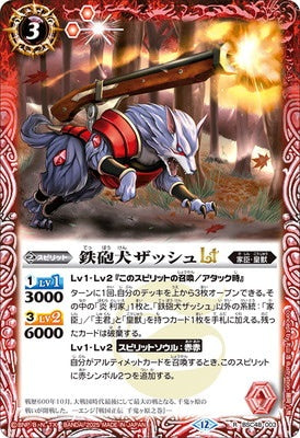 Battle Spirits - The GunDog Zash LT [Rank:A]