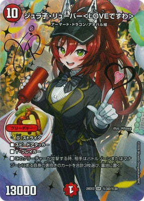 Duel Masters - DM26-EX3 ㊙3超/㊙20 Jurako Ryuba ＜It's LOVE!＞ [Rank:A]