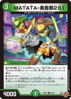 Duel Masters - DM25-RP2 20/77 Matata-Biwanoshin Twosixone [Rank:A]