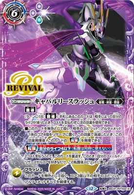 Battle Spirits - Chivalry Slash / Swordius-Arthur-Origin [Rank:A]