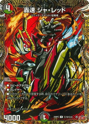 Duel Masters - DM25-RP3 ㊙19/㊙24 Ja Red, Lightning Sonic [Rank:A]