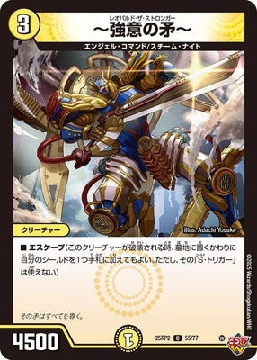 Duel Masters - DM25-RP2 55/77 Leopold the Stronger [Rank:A]