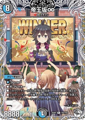 Duel Masters - DM25-SP20 TD2/TD5 Mumu Teiozaka [Rank:A]