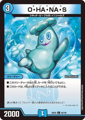 Duel Masters - DM25-EX2 92/105 O・HA・NA・S [Rank:A]
