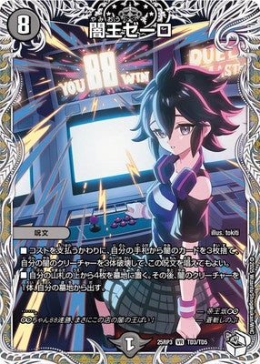 Duel Masters - DM25-RP3 TD3/TD5 Ze-ro, Darkness King [Rank:A]