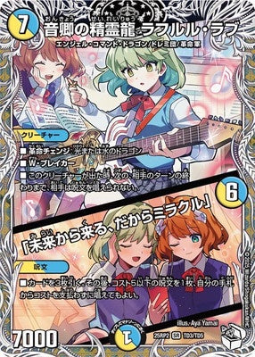 Duel Masters - DM25-RP2 TD3/TD5 Rafululu Love, Acoustic Dragon Elemental / 「It's coming from the future, so it's a Miracle」 [Rank:A]