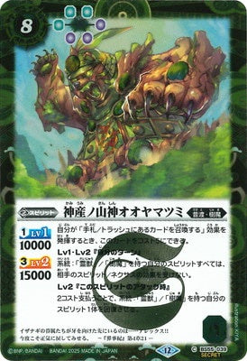 Battle Spirits - The KamiumiMountainDeity Ooyamatsumi (Parallel) [Rank:A]