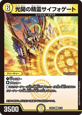 Duel Masters - DM25-BD2 9/16 Syphogate, Enlightenment Elemental [Rank:A]
